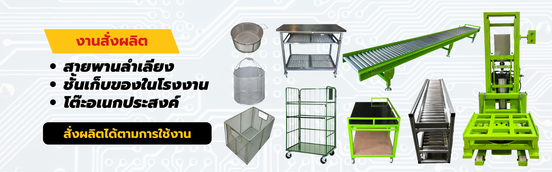 ปก (1920 x 600 px) Make to Order