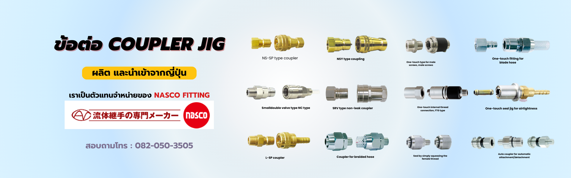 ปก (1920 x 600 px) Nasco