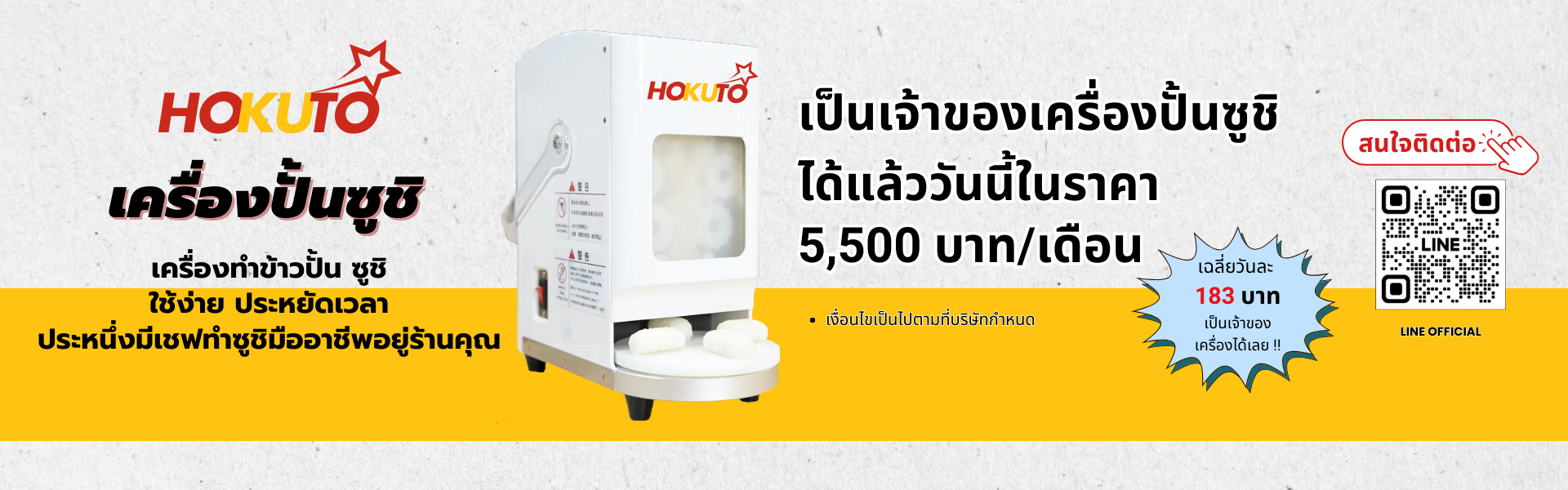 ปก (1920 x 600 px) Sushi Machine